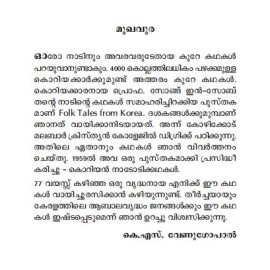 Korean Nadodikathakal