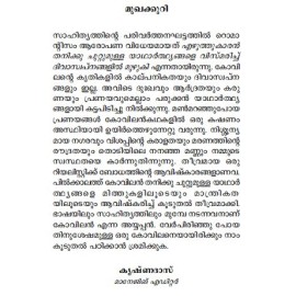 Malayalathinte Suvarnakathakal - Kovilan കോവിലൻ