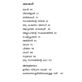 Malayalathinte Suvarnakathakal - Kovilan കോവിലൻ