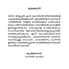 Kovilan Sampoorna Kathakal  കോവിലൻ  സമ്പൂർണ കഥകൾ 