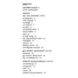 Kovilan Sampoorna Kathakal  കോവിലൻ  സമ്പൂർണ കഥകൾ 