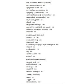 Kovilan Sampoorna Kathakal  കോവിലൻ  സമ്പൂർണ കഥകൾ 