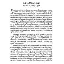 Kovilan Sampoorna Kathakal  കോവിലൻ  സമ്പൂർണ കഥകൾ 