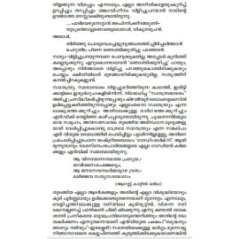 Malayalathinte Priyakavithakal - N.V. Krishnawarrier എൻ വി കൃഷ്ണവാരിയർ