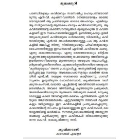 Malayalathinte Priyakavithakal - N.V. Krishnawarrier എൻ വി കൃഷ്ണവാരിയർ