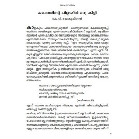 Malayalathinte Priyakavithakal - N.V. Krishnawarrier എൻ വി കൃഷ്ണവാരിയർ