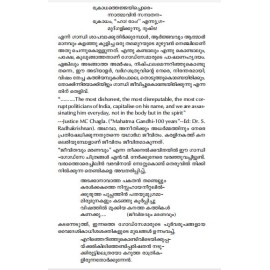 Malayalathinte Priyakavithakal - N.V. Krishnawarrier എൻ വി കൃഷ്ണവാരിയർ