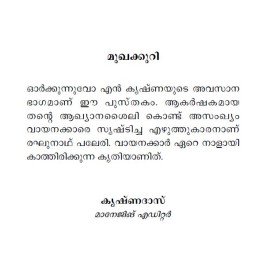 Orkkunnuvo En Krishnaye-Part 3