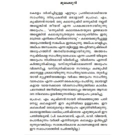 Malayalathinte Suvarnakathakal - M.Krishnan Nair എം കൃഷ്ണൻ നായർ