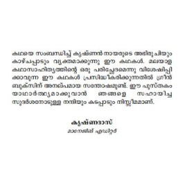 Malayalathinte Suvarnakathakal - M.Krishnan Nair എം കൃഷ്ണൻ നായർ