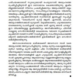 Malayalathinte Suvarnakathakal - M.Krishnan Nair എം കൃഷ്ണൻ നായർ