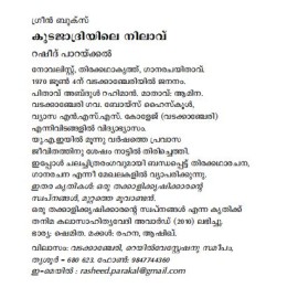 Kudajadriyile Nilavu