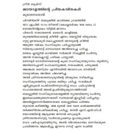 Malayalathinte Priyakavithakal Kumaranasan കുമാരനാശാന്‍