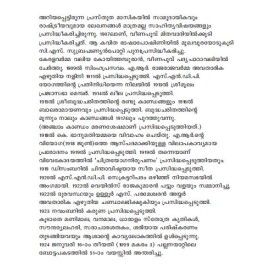 Malayalathinte Priyakavithakal Kumaranasan കുമാരനാശാന്‍