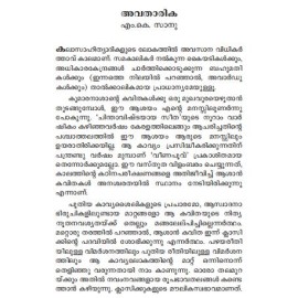 Malayalathinte Priyakavithakal Kumaranasan കുമാരനാശാന്‍