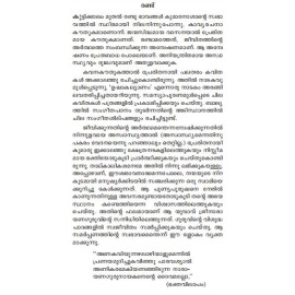 Malayalathinte Priyakavithakal Kumaranasan കുമാരനാശാന്‍