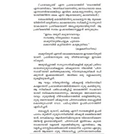 Malayalathinte Priyakavithakal Kumaranasan കുമാരനാശാന്‍