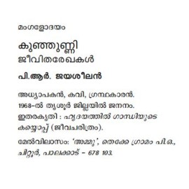 Kunjunni - Jeevitharekhakal