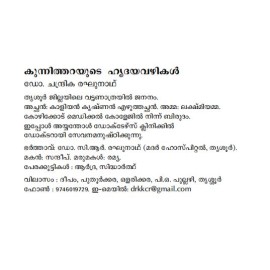 Kunnitharayude Hridhayvazhikal