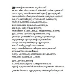 Kunnitharayude Hridhayvazhikal