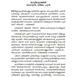 Kunnitharayude Hridhayvazhikal