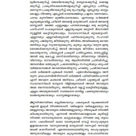 Kunnitharayude Hridhayvazhikal