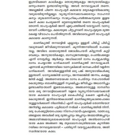 Kunnitharayude Hridhayvazhikal