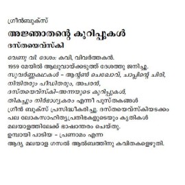 Ajnjathante Kurippukal