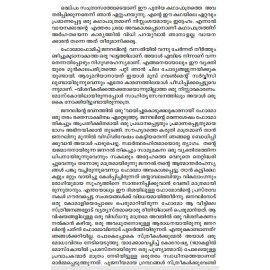 Ajnjathante Kurippukal