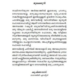 Ajnjathante Kurippukal