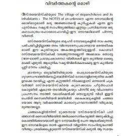 Ajnjathante Kurippukal