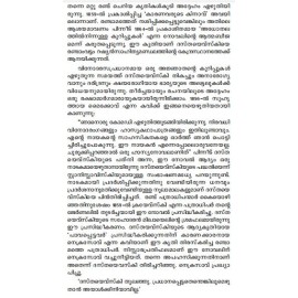 Ajnjathante Kurippukal