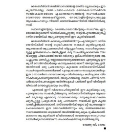 Ajnjathante Kurippukal