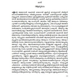 Ajnjathante Kurippukal