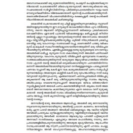 Ajnjathante Kurippukal