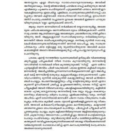 Ajnjathante Kurippukal