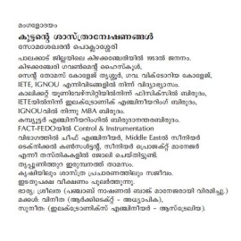 Kuttante Sasthranweshanangal