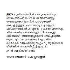 Kuttante Sasthranweshanangal