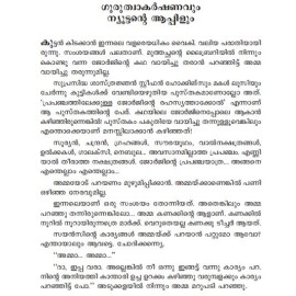 Kuttante Sasthranweshanangal