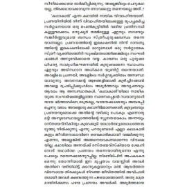 Oru Kuttapathravum Onpathu Murivukalum