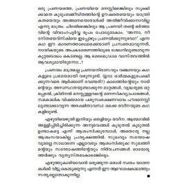 Oru Kuttapathravum Onpathu Murivukalum