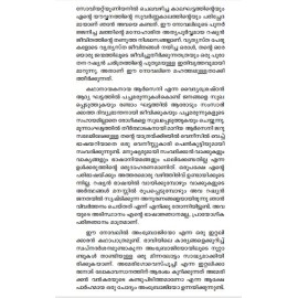 Laurus Enna Vishudhan