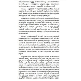 Laurus Enna Vishudhan