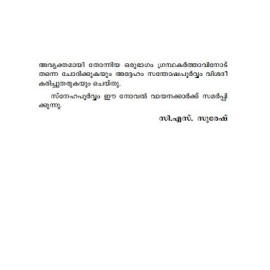 Laurus Enna Vishudhan