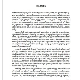 Laurus Enna Vishudhan