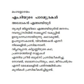 M T yude Paadhamudrakal