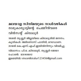 Malayala Cinimayude Nalvazhikal