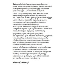 Malayala Cinimayude Nalvazhikal
