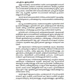 Malayala Cinimayude Nalvazhikal