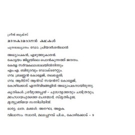 Madanakamarajan Kathakal